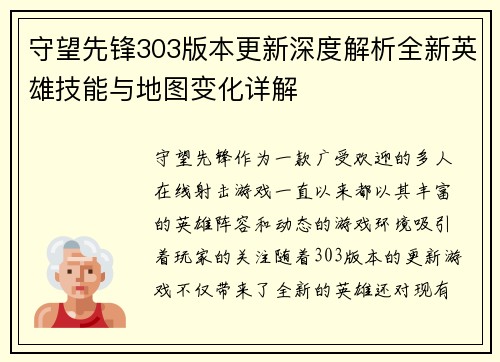 守望先锋303版本更新深度解析全新英雄技能与地图变化详解
