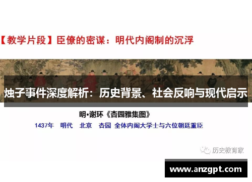 烛子事件深度解析：历史背景、社会反响与现代启示