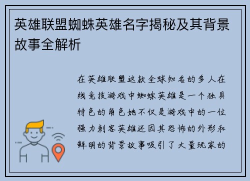 英雄联盟蜘蛛英雄名字揭秘及其背景故事全解析