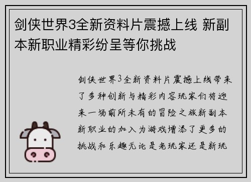 剑侠世界3全新资料片震撼上线 新副本新职业精彩纷呈等你挑战