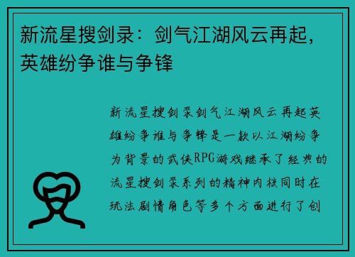 新流星搜剑录：剑气江湖风云再起，英雄纷争谁与争锋