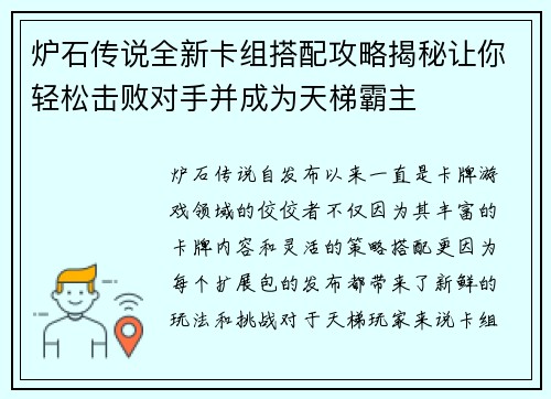 炉石传说全新卡组搭配攻略揭秘让你轻松击败对手并成为天梯霸主